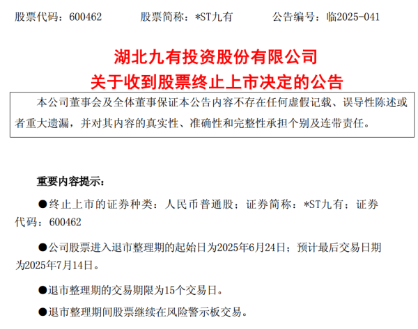 配资指数平台 600462，退市，财务造假曝光！量子计算新进展，潜力股出炉